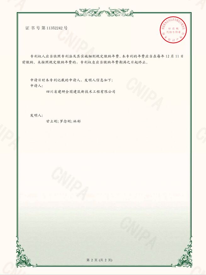 一種鋼結(jié)構(gòu)施工防墜裝置（實(shí)用新型專利）2.jpg